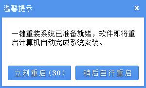 台式机怎么一键重装系统win7 32位