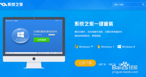 笔记本电脑怎么重装系统win8