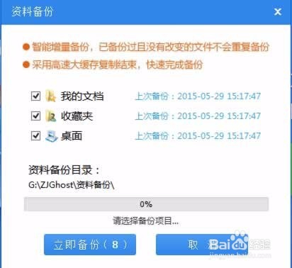 东芝笔记本重装系统win8图文教程