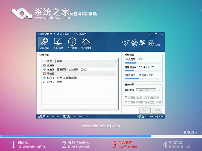 系统之家一键重装win8.1系统工具专业版7