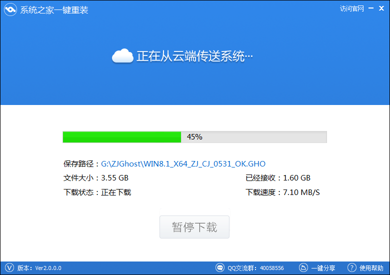 系统之家一键重装win8.1系统工具专业版3