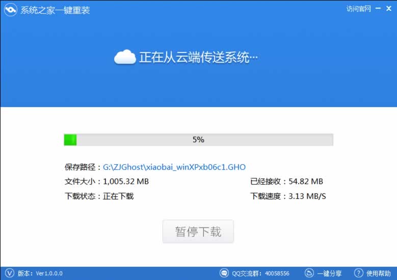 系统之家一键重装win7系统工具2