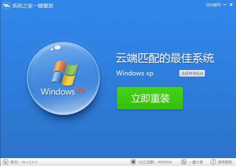 系统之家一键重装win7系统工具