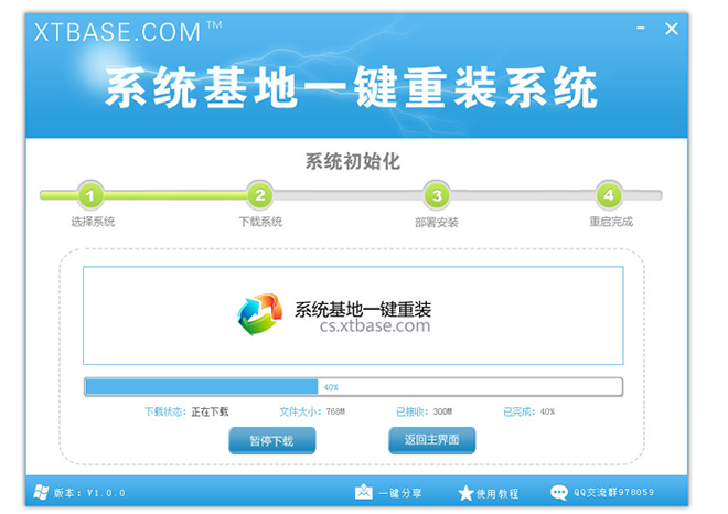 系统基地一键重装win xp系统工具官方版2