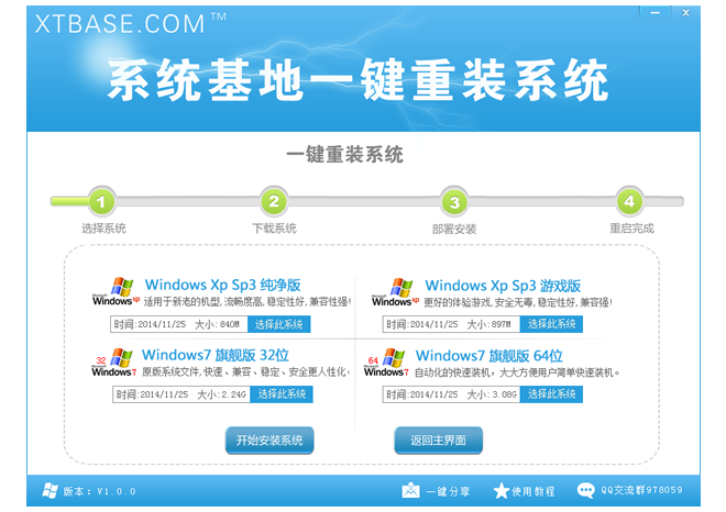 系统基地一键重装win xp系统工具官方版1