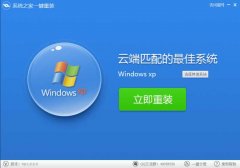 系统之家一键重装win7系统工具