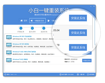 小白一键重装win7/win8系统专业版3