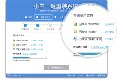 小白一键重装win7/win8系统专业版2