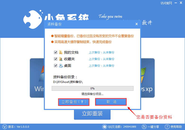 小鱼一键重装win8系统工具1