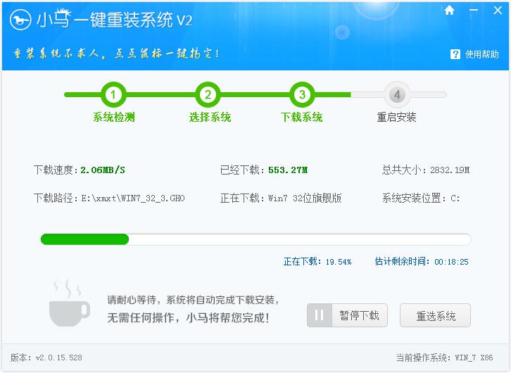 小马一键重装系统工具v2.0.15下载2