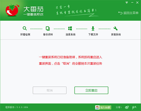 大番茄一键重装系统Win7步骤