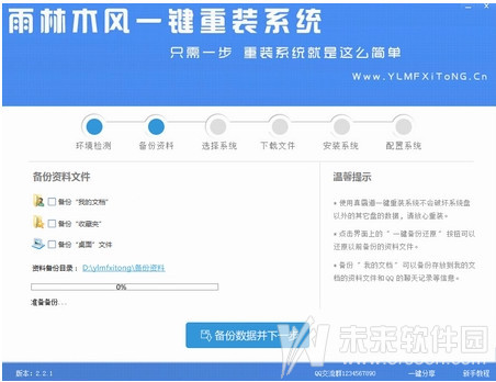 雨林木风一键重装系统工具v7.5兼容版3