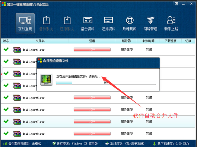 屌丝一键重装系统工具v5.0正式版6