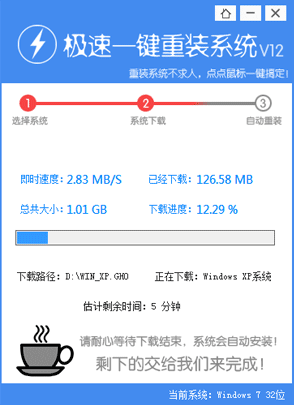 极速一键重装win7系统系统v3.2官方版2