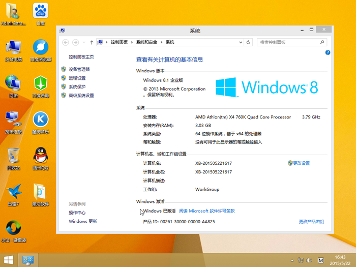 小白一键重装win8 64位系统工具官方版1