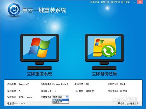 win8在线重装系统软件哪个好用