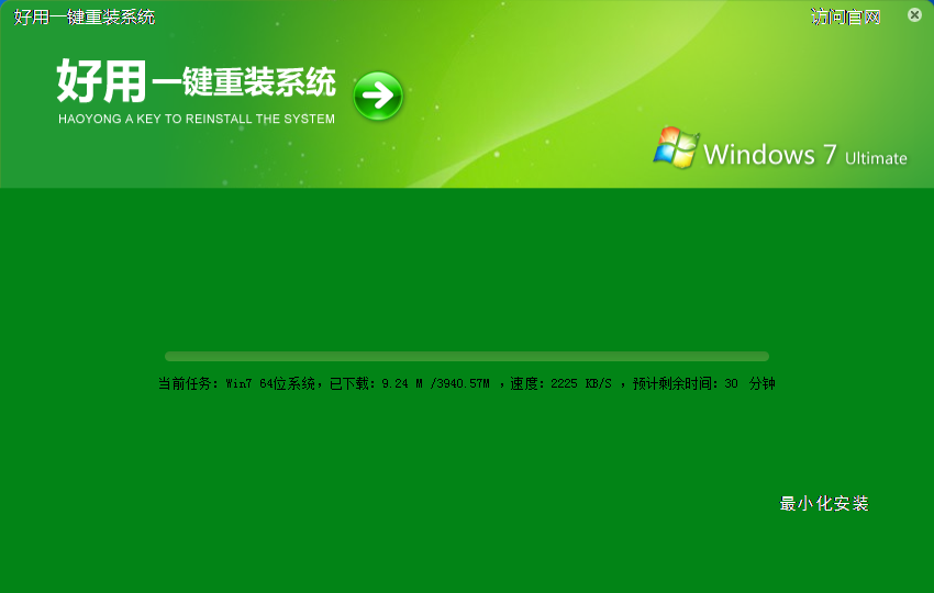 好用一键重装win7旗舰系统工具官方版1