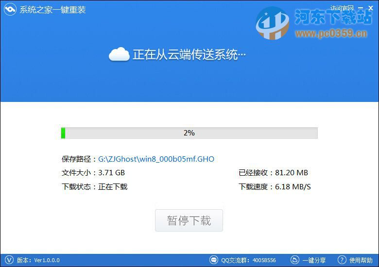 系统之家一键重装系统工具v2.0.1.6  2