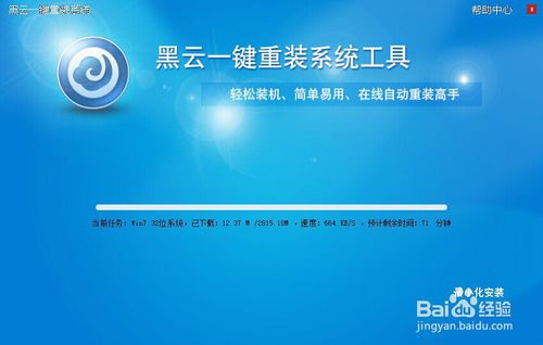 电脑重装系统win7用什么软件好