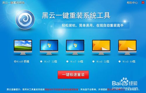 电脑重装系统win7用什么软件好