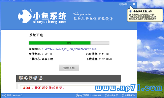 小鱼一键重装win7系统32位版3