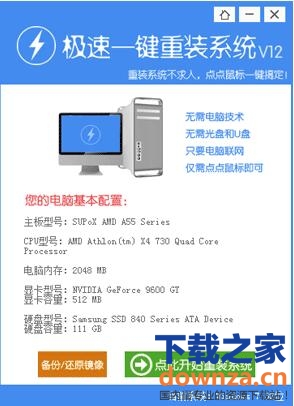 win7系统重装xp系统详细图文说明