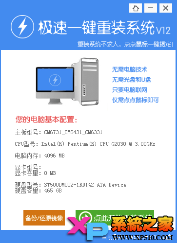 联想win7系统重装使用极速一键重装系统软件好吗