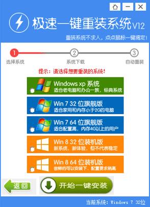 一键极速重装系统软件怎么安装系统win7