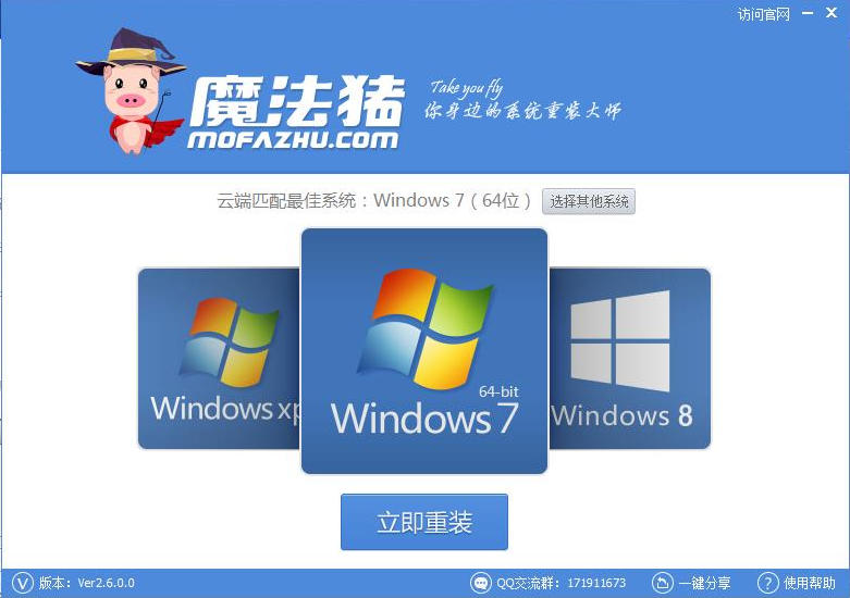 魔法猪一键重装win7系统工具v1.2