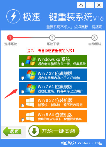 台式机重装系统WIN7用极速怎么样