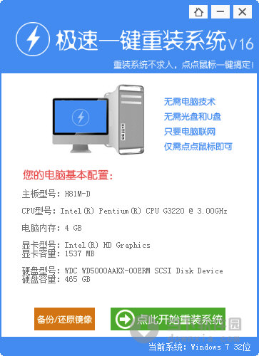 极速一键重装win8系统工具v16