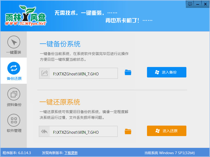 雨林木风一键重装系统工具v6.4  3