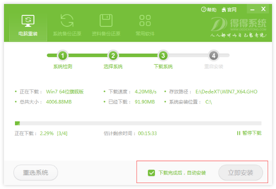 xp电脑怎样重装系统win7详细步骤