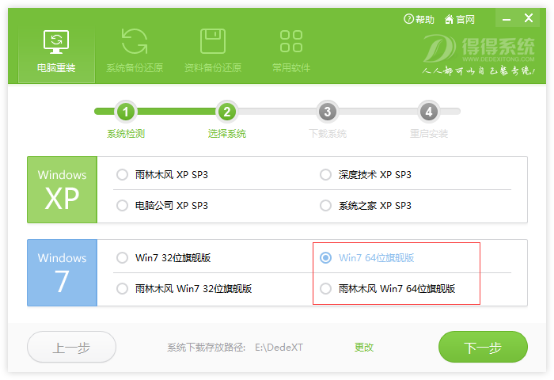 xp电脑怎样重装系统win7详细步骤