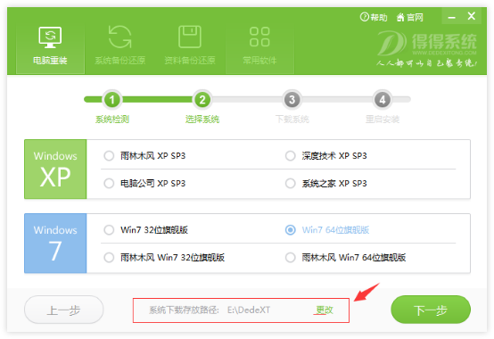 xp电脑怎样重装系统win7详细步骤