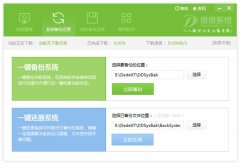 系统重装怎么备份与还原文件资料