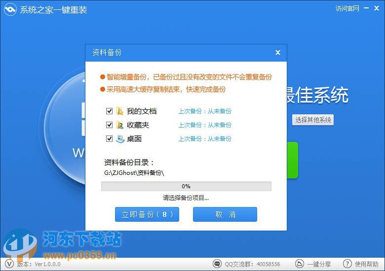 系统之家一键重装V4.5.0.0绿色版1