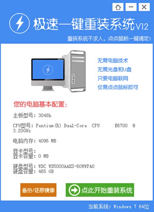 极速一键重装win7系统工具v17  1