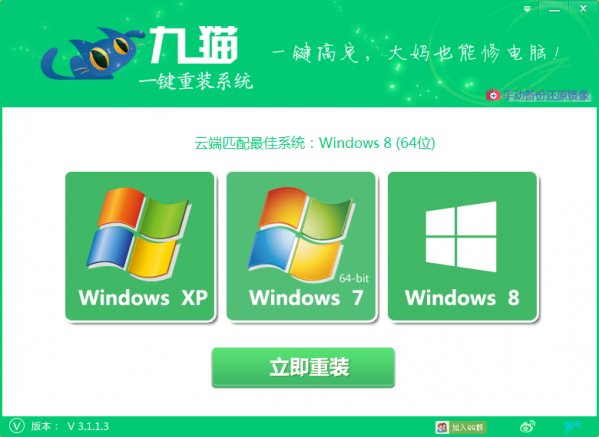 九猫一键重装系统工具v3.1.1.4官方版