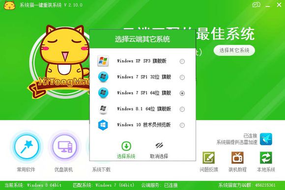 系统猫一键重装系统工具v2.10通用版