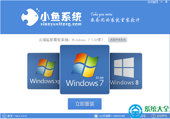 小鱼一键重装系统win8详细教程