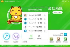 系统猫一键重装系统工具v2.10通用版