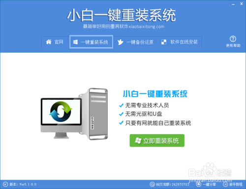 【一键重装系统】小白一键重装系统V8.8.3安装板
