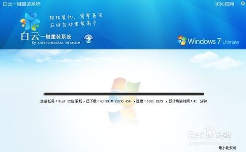 白云一键重装系统工具v4.9.8最新版3