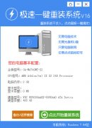 极速一键重装win8系统工具v17最新版