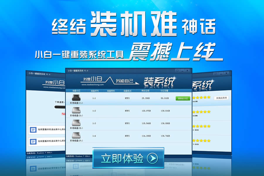 小白一键重装系统工具v7.3