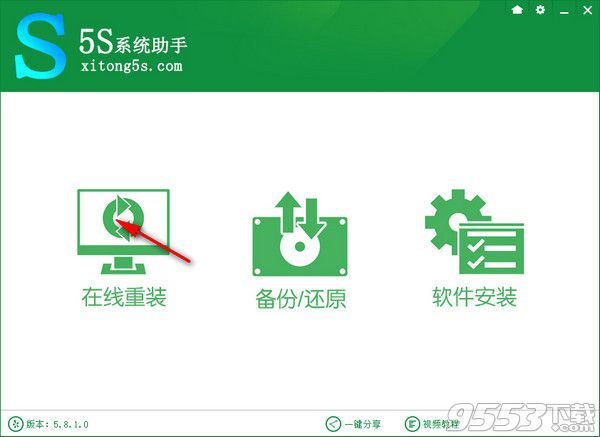 5S一键重装系统助手v5.8.10  2