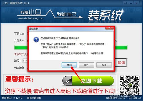 笔记本电脑怎样重装系统win7详细说明