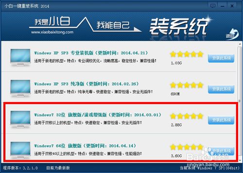 笔记本电脑怎样重装系统win7详细说明
