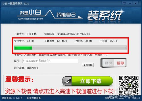 笔记本电脑怎样重装系统win7详细说明